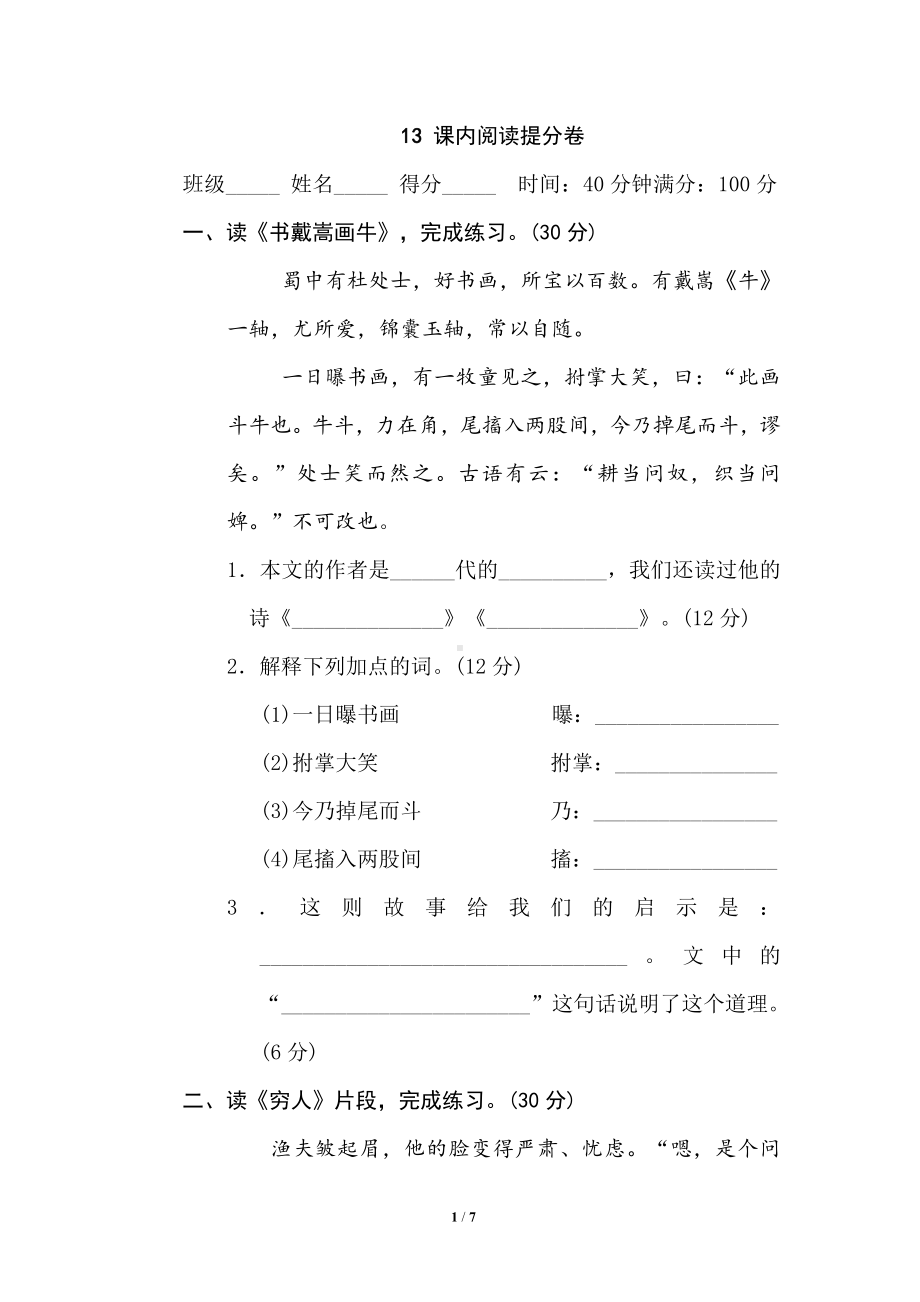 小学1-6年级语文六年级上册期末专项训练卷13课内阅读提分卷.doc_第1页