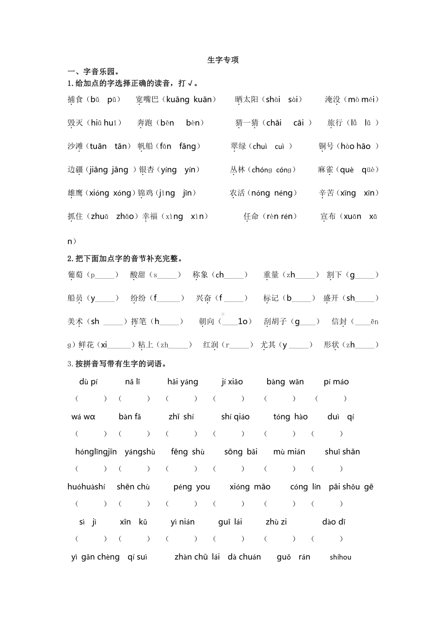 小学1-6年级语文二年级字词句阅读专项训练卷含答案生字专项 .pdf_第1页