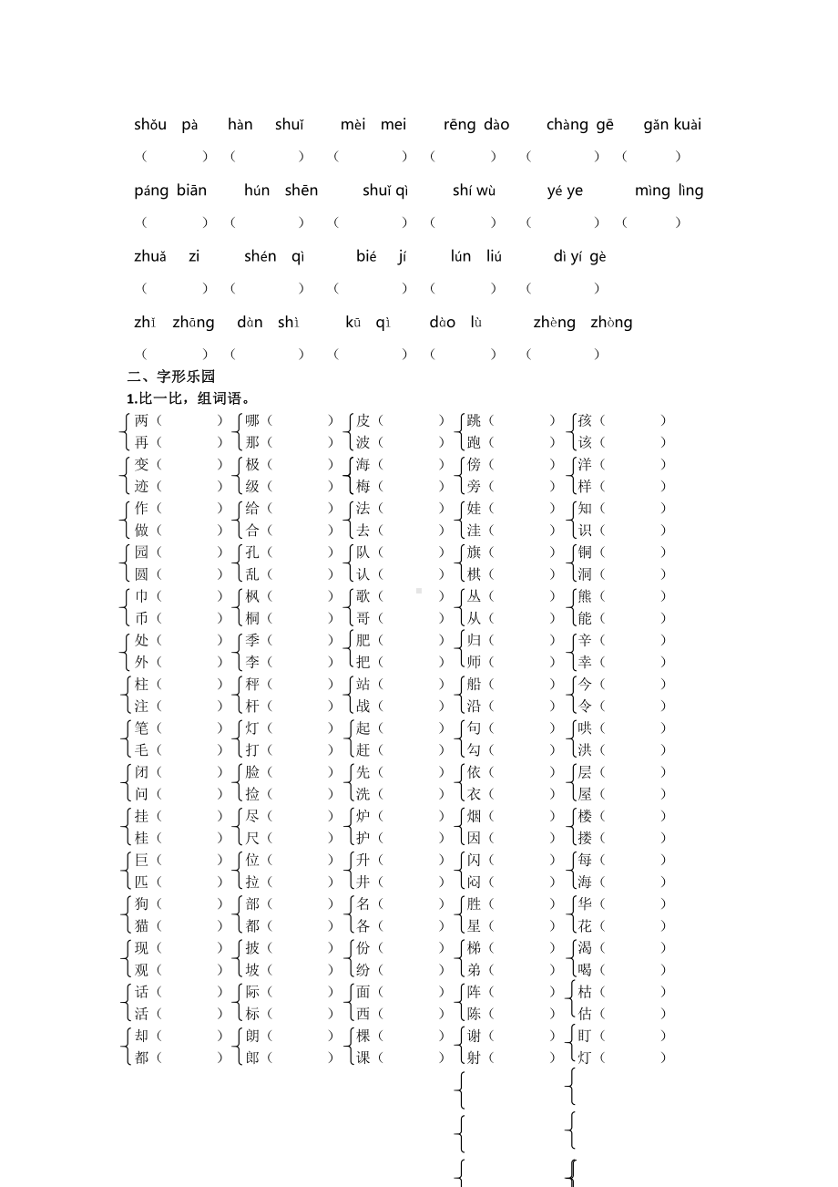 小学1-6年级语文二年级字词句阅读专项训练卷含答案生字专项 .pdf_第3页