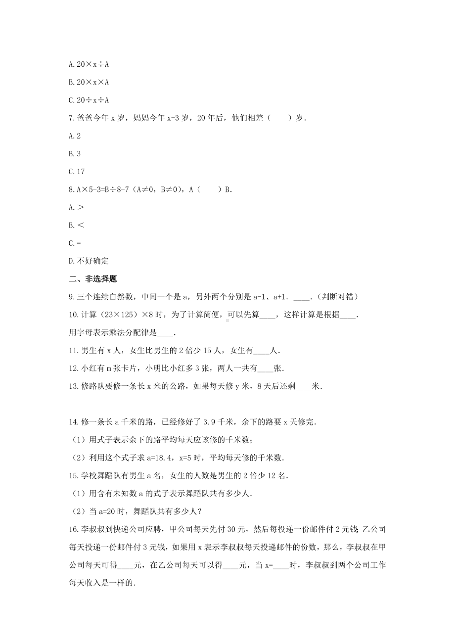 苏教版五年级数学上册《八 用字母表示数》-单元测试4 含答案.docx_第2页