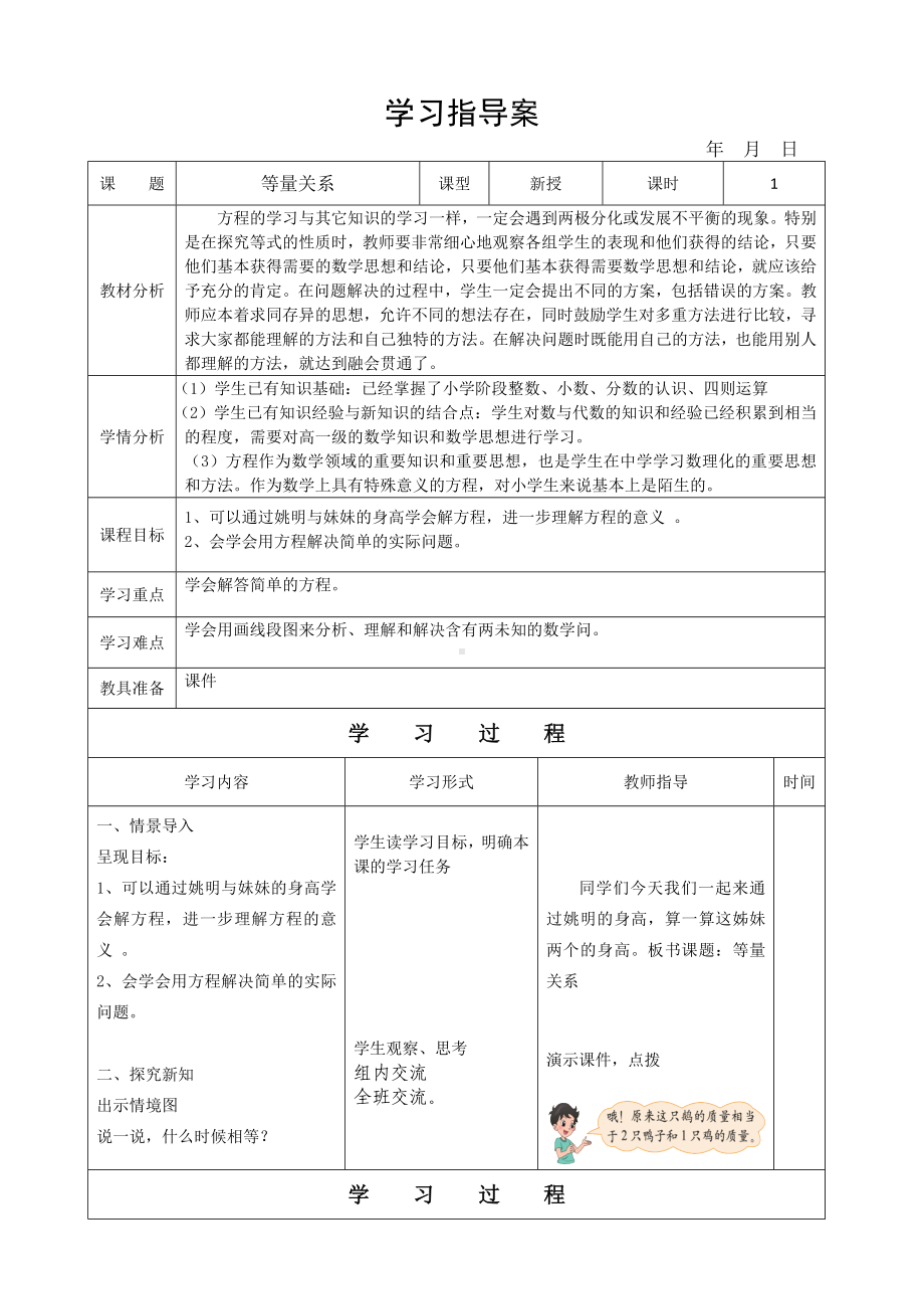 四年级数学下册教案五认识方程-等量关系 北师大版.doc_第1页