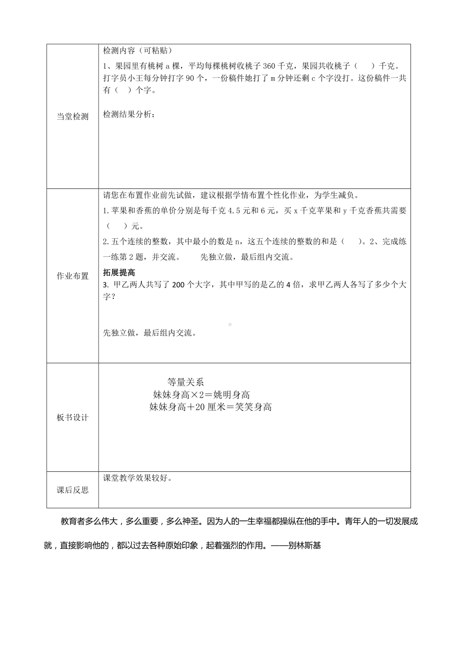 四年级数学下册教案五认识方程-等量关系 北师大版.doc_第3页