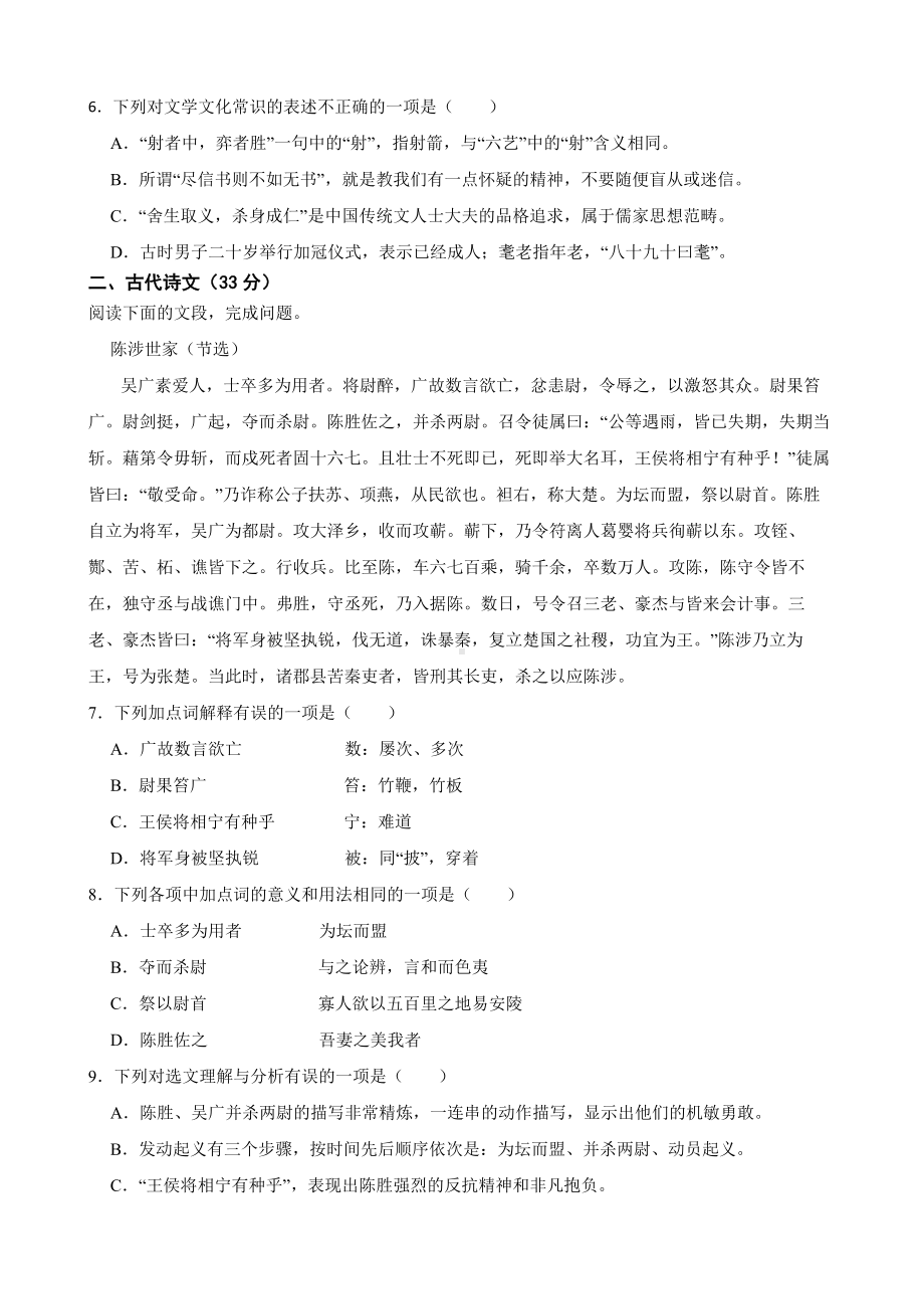 山东省济南市高新区2022年九年级上学期语文期末考试试卷（附答案）.pdf_第2页