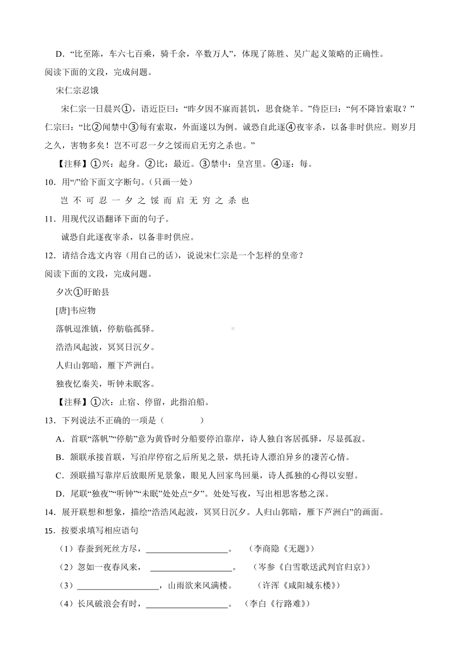 山东省济南市高新区2022年九年级上学期语文期末考试试卷（附答案）.pdf_第3页