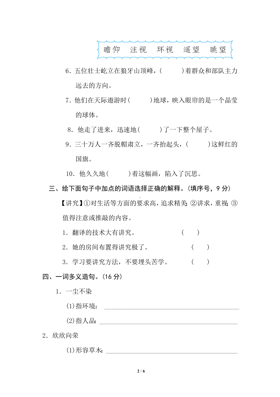 小学1-6年级语文六年级上册期末专项训练卷3字义理解提分卷.doc_第2页