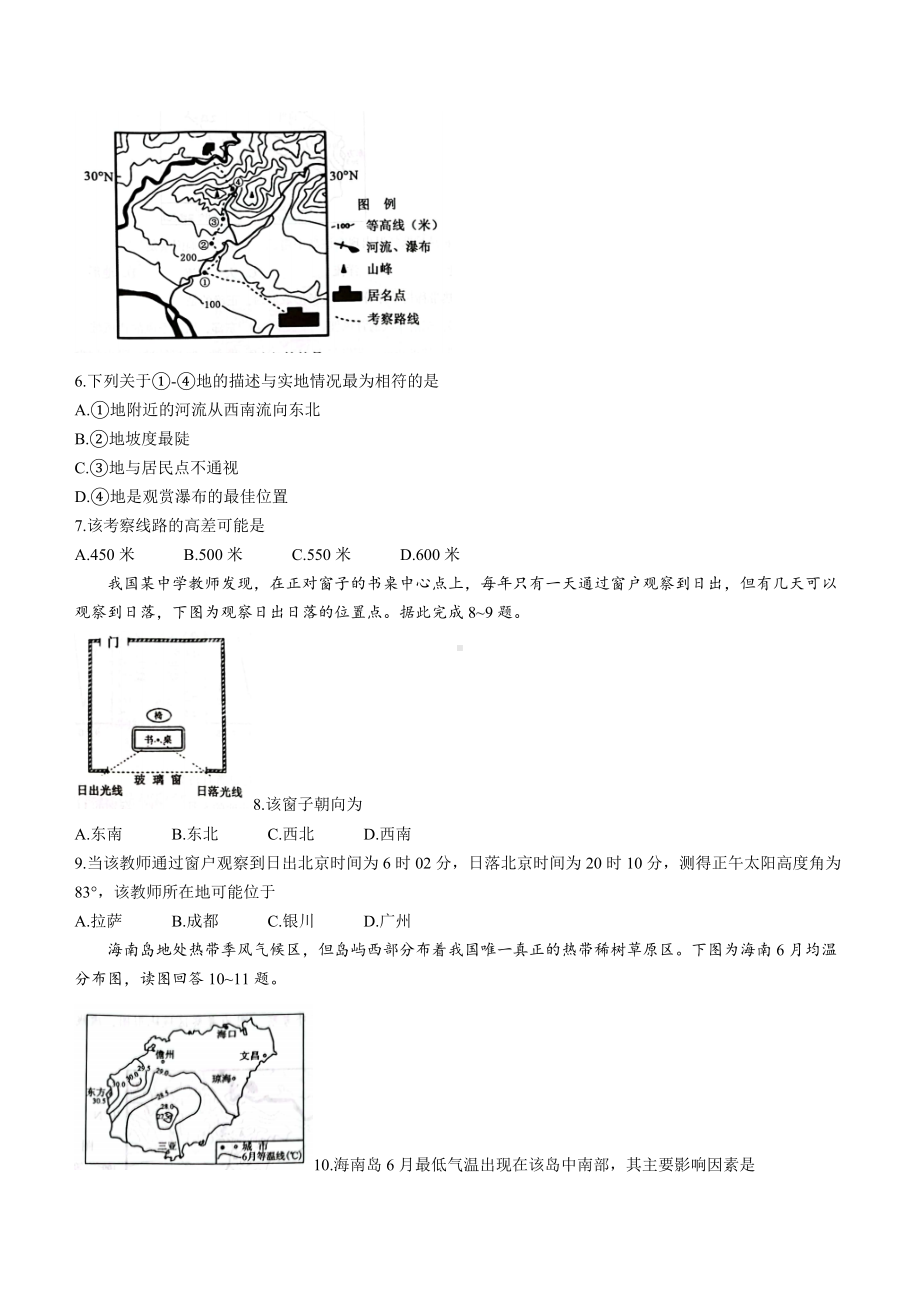 江苏省常熟市2022-2023高三上学期阶段性抽测（一）地理试题及答案.docx_第2页