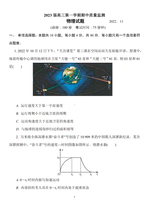 江苏南通市2023届高三上学期物理期中质量检测试卷及答案.pdf