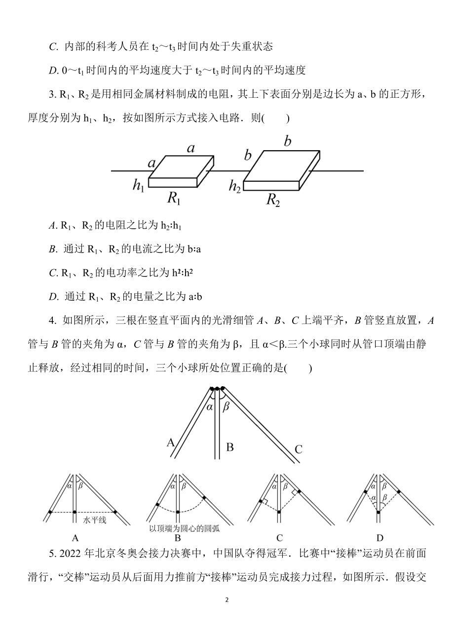 江苏南通市2023届高三上学期物理期中质量检测试卷及答案.pdf_第2页