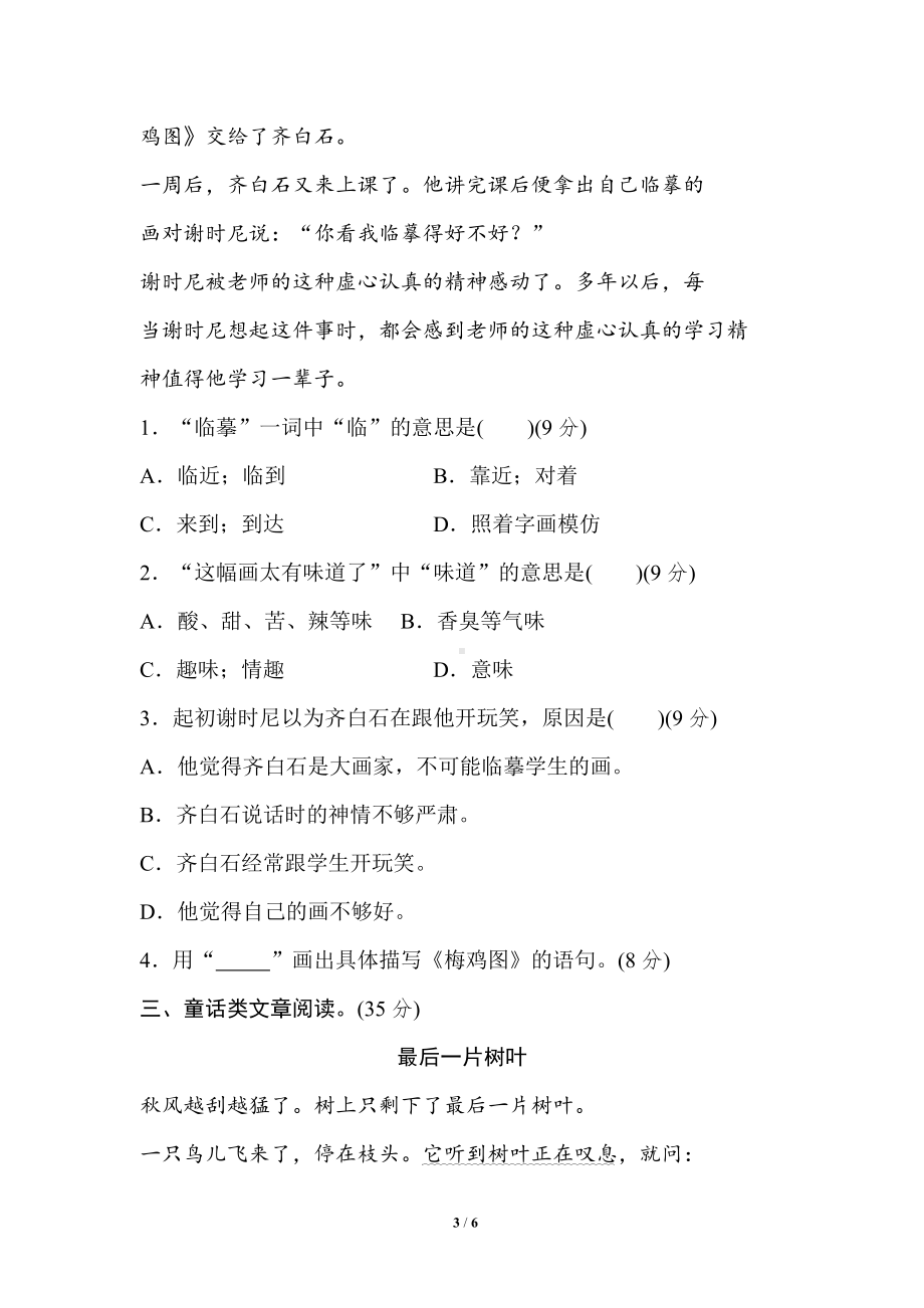 小学1-6年级语文三年级上册期末专项训练卷16文本阅读提分卷（一）.doc_第3页