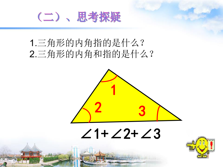 四年级下册数学课件-4三角形内角和1-冀教版（16张PPT）.pptx_第3页