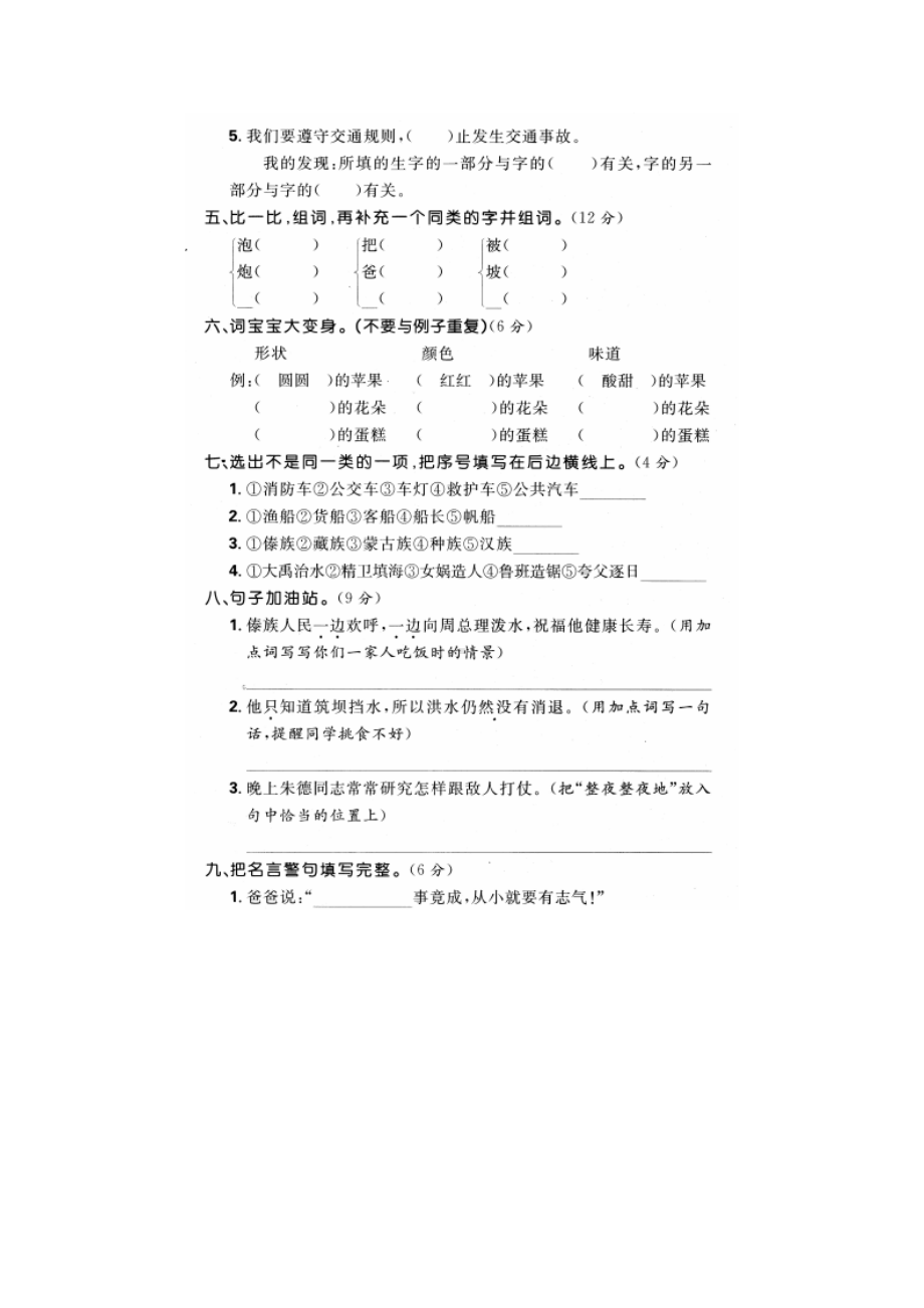 人教部编版二年级上册语文第六单元达标检测卷.docx_第2页