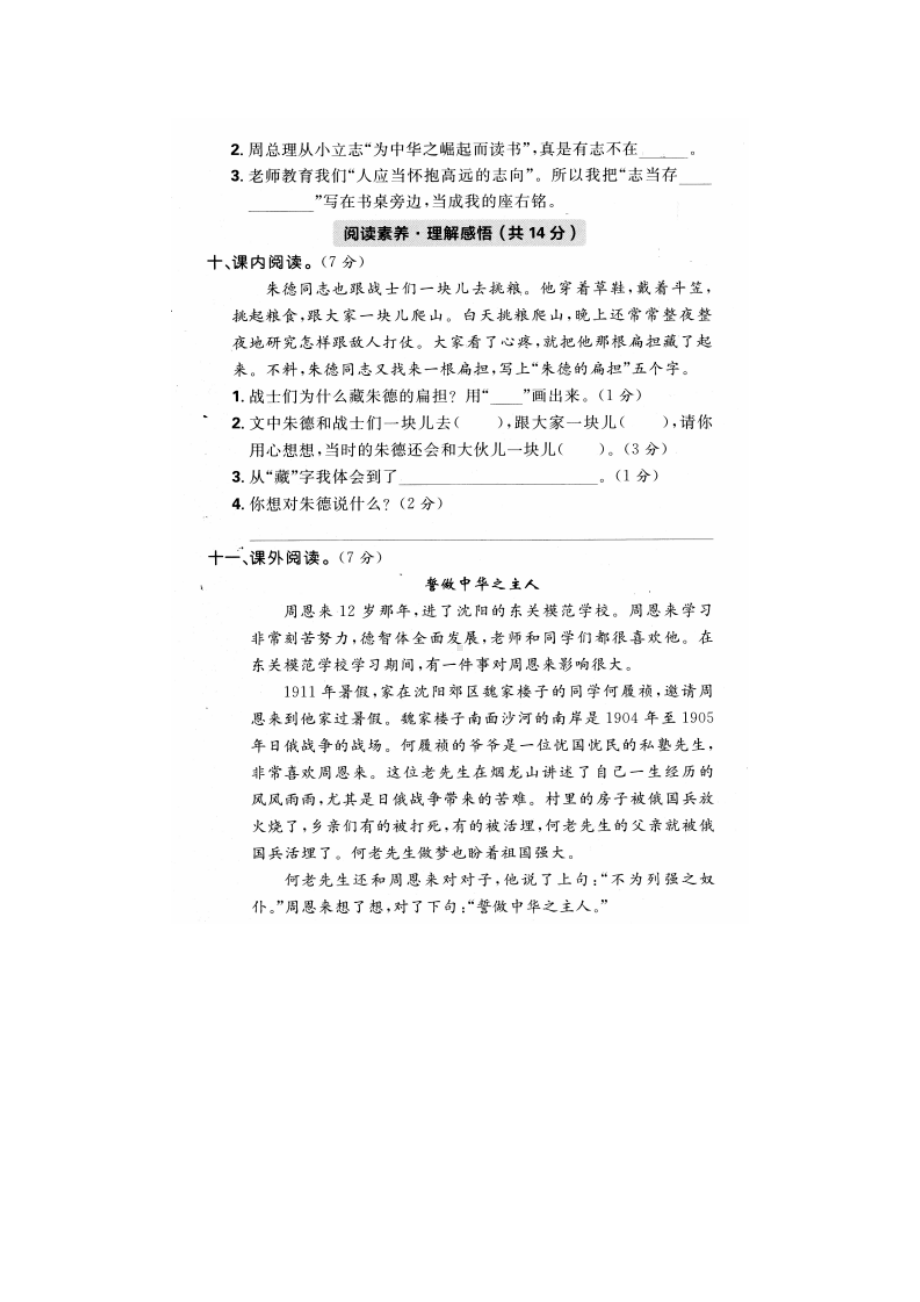 人教部编版二年级上册语文第六单元达标检测卷.docx_第3页