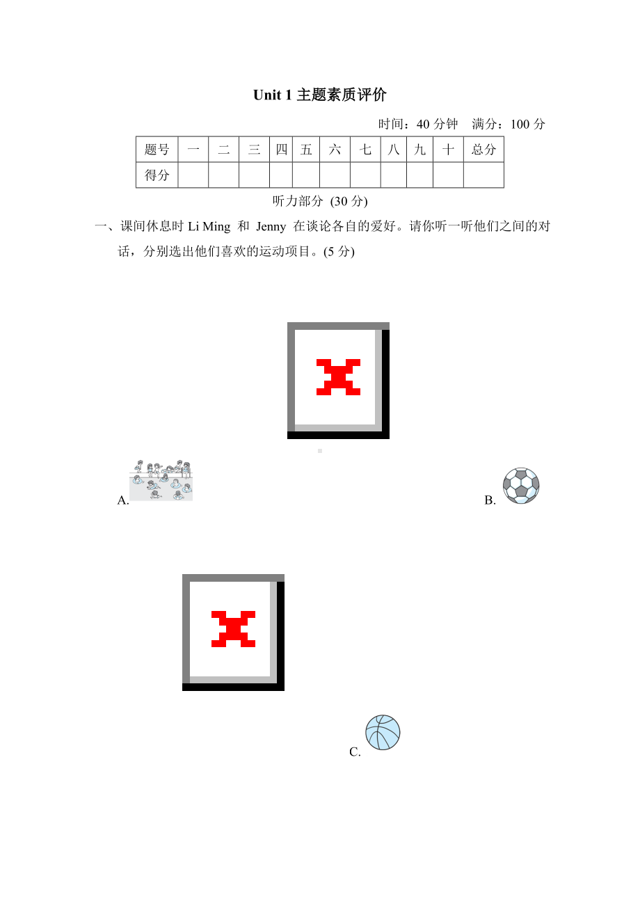 Unit 1 主题素质评价-六年级英语下册冀教版.doc_第1页