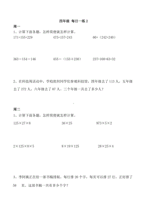 四年级下册数学试题- 四则运算每日一练2（无答案）人教版.docx