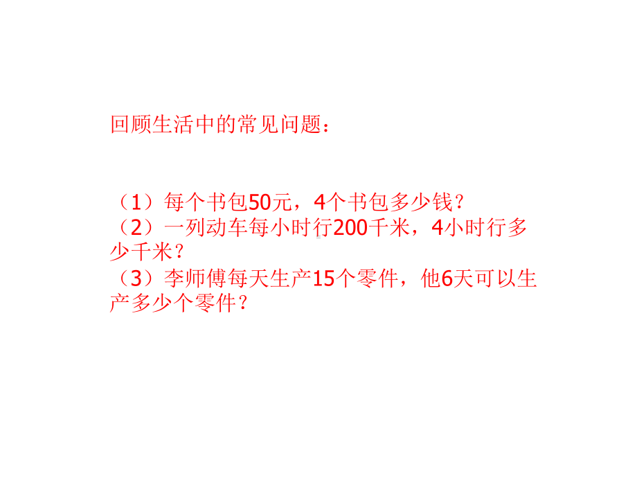 四年级数学下册课件-3.2、常见的数量关系173-苏教版(共10张ppt).ppt_第2页