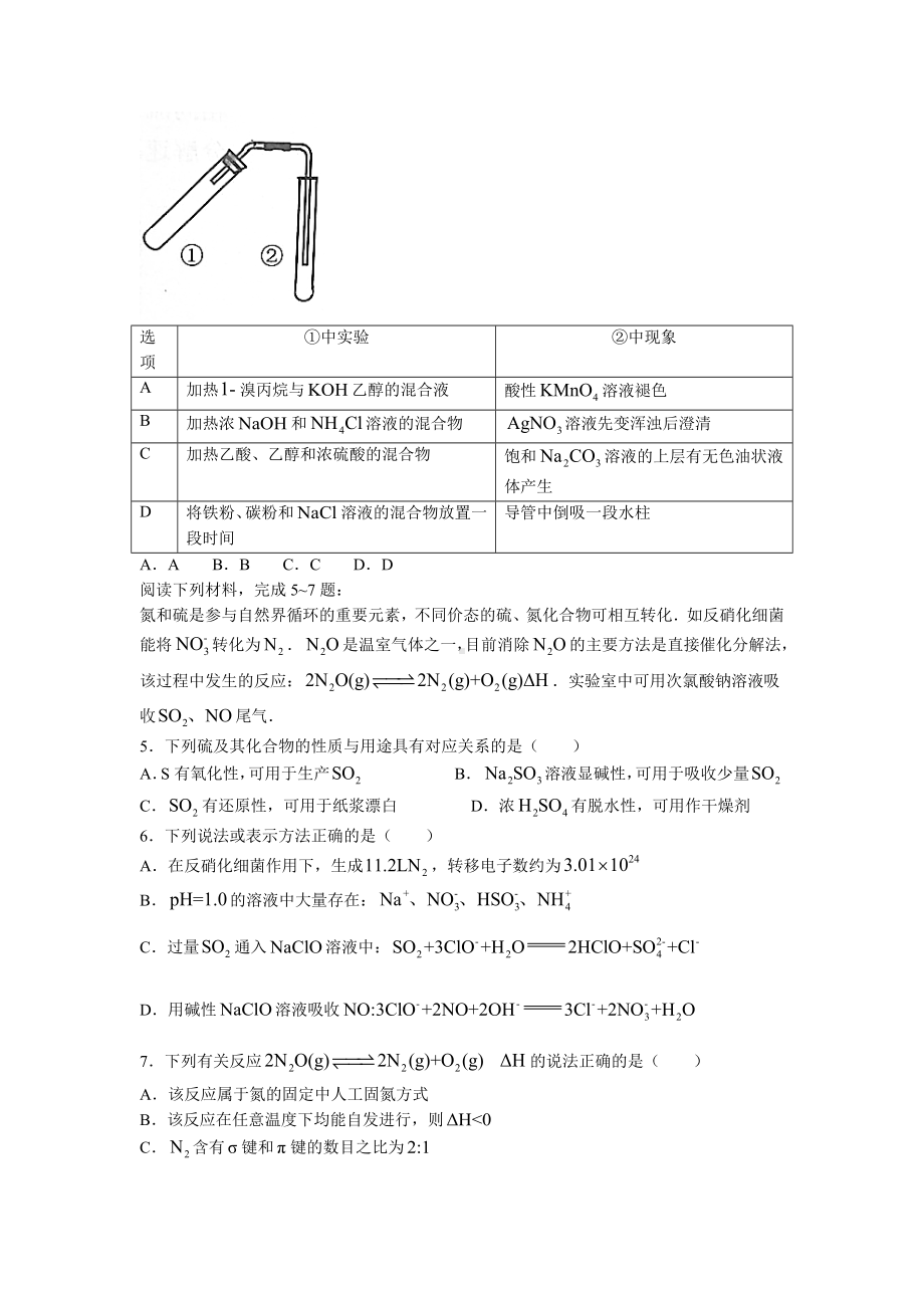 江苏省镇江市2022-2023高三上学期化学期中调研试卷+答案.docx_第2页