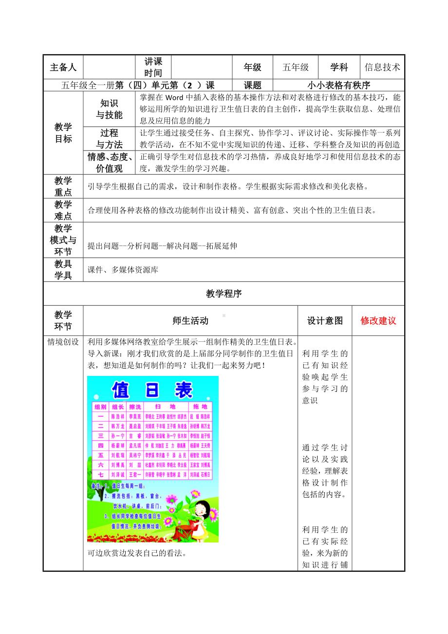 五年级全册信息技术教案－4.3.2小小表格有秩序｜中图版.doc_第1页