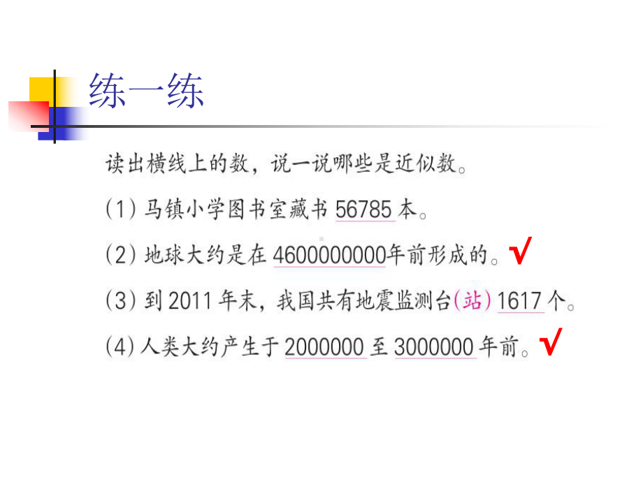 四年级数学下册课件 - 用万或亿作单位表示大数目 苏教版(1).ppt_第3页