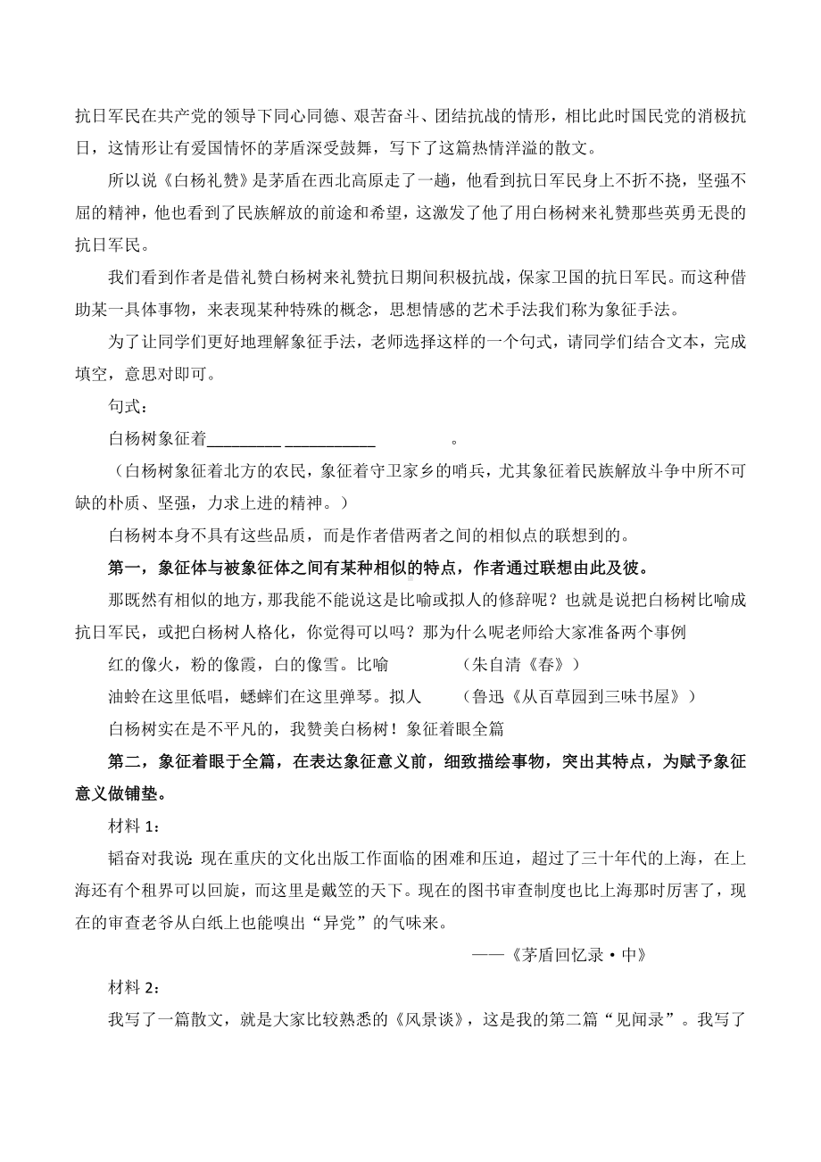 通过《白杨礼赞》学习象征手法教学教案.doc_第2页