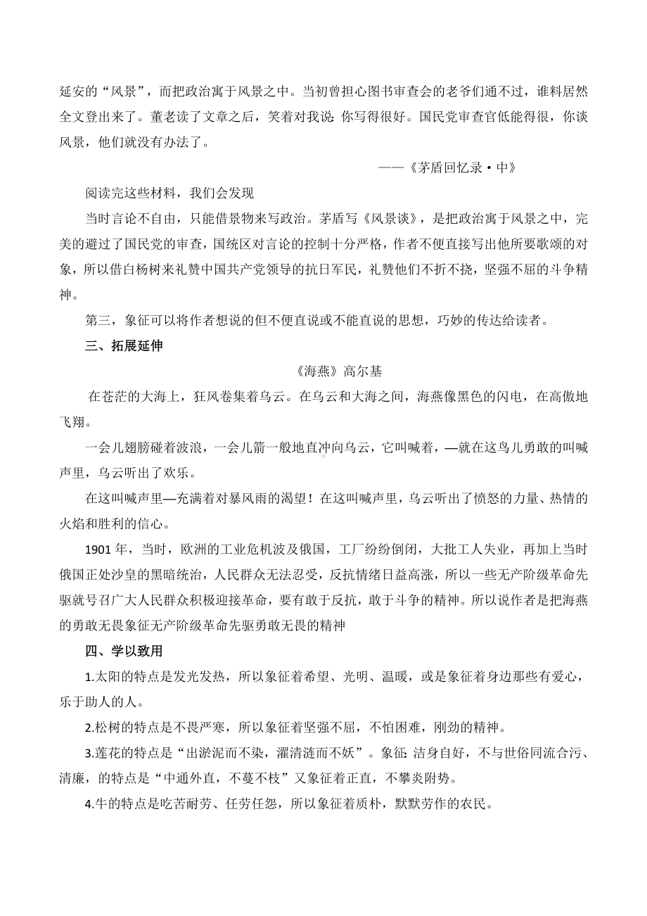 通过《白杨礼赞》学习象征手法教学教案.doc_第3页