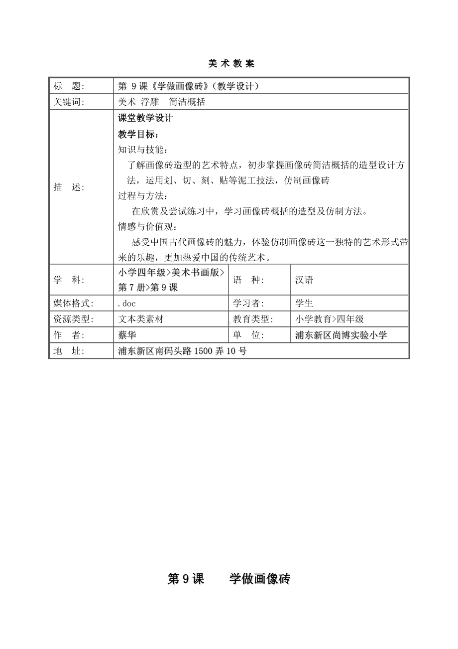 四年级上册美术教案第9课 学做画像砖｜沪教版 .doc_第1页