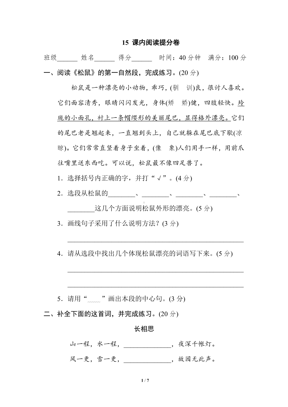 小学1-6年级语文五年级上册期末专项训练卷15课内阅读提分卷.doc_第1页