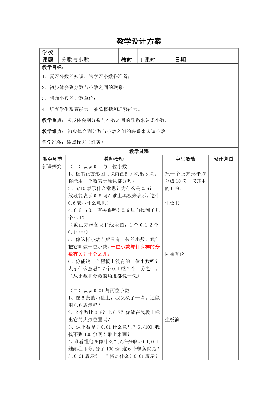 四年级下册数学教案-2.2小数的意义 ▏沪教版.doc_第1页