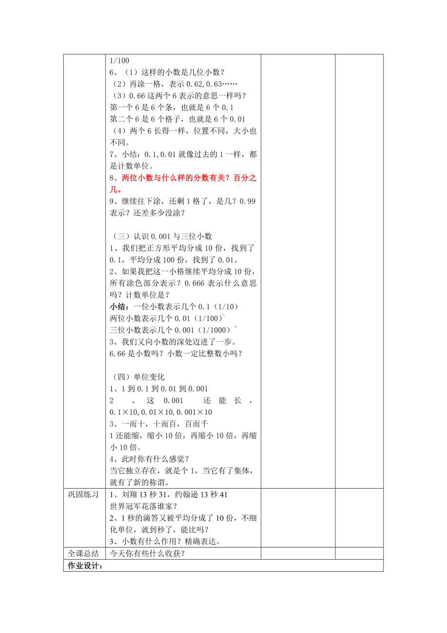 四年级下册数学教案-2.2小数的意义 ▏沪教版.doc_第2页