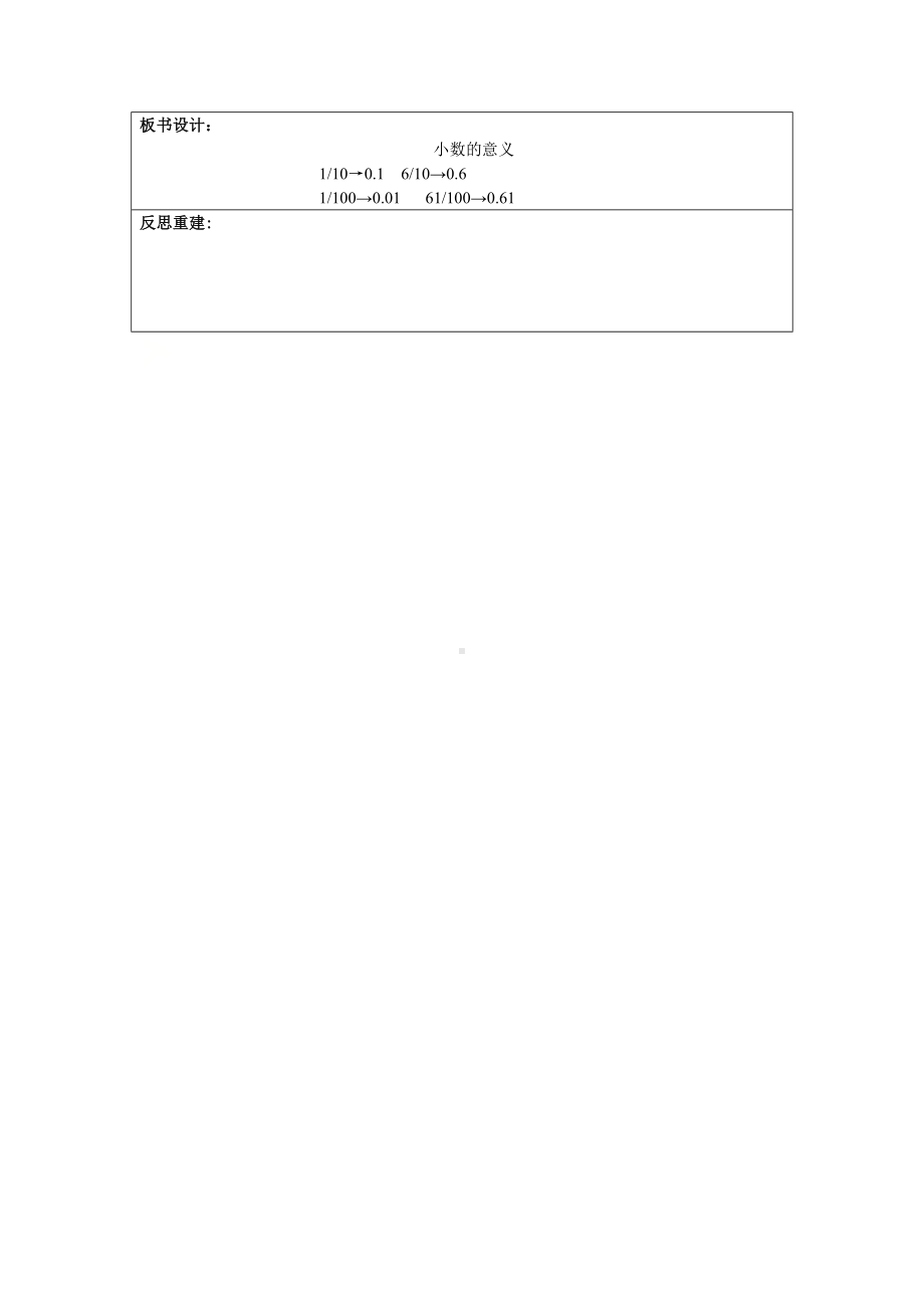 四年级下册数学教案-2.2小数的意义 ▏沪教版.doc_第3页