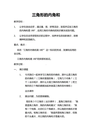 四年级下册数学教案-4.1.3 三角形的内角和｜冀教版 .docx