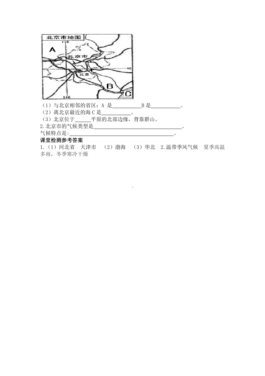 初二八年级地理下册学案第六章北方地区第四节祖国的首都北京1.doc_第2页