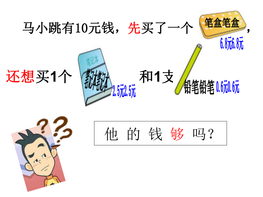 四年级数学下册课件 - 小数的意义和性质 人教版.ppt_第3页