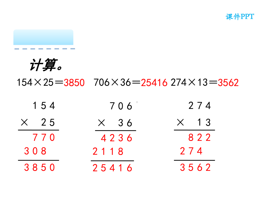 四年级数学下册课件-3.2、常见的数量关系 - 苏教版（共19张PPT）.pptx_第3页