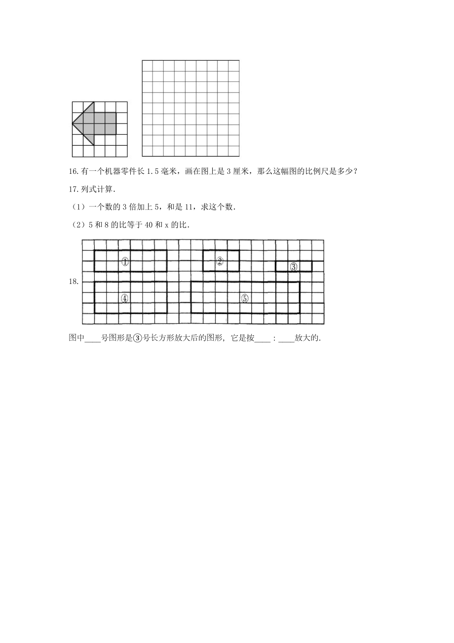 苏教版六年级数学下册《4.比例》-单元测试4 无答案.docx_第3页