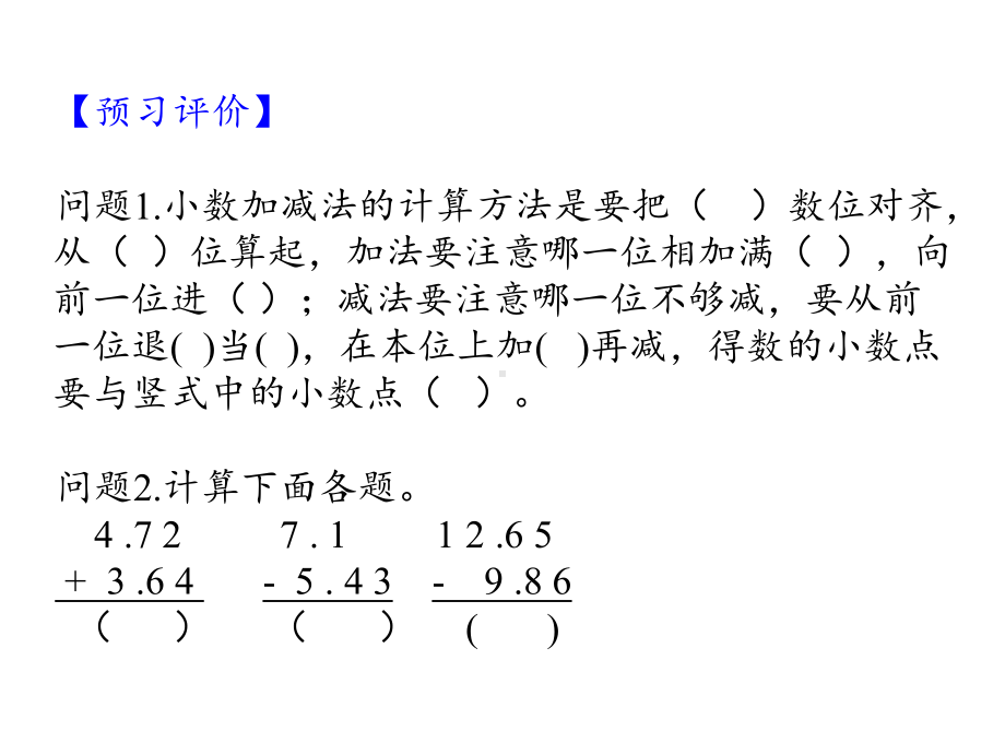 四年级数学下册课件-6.1小数加减法 - 人教版（共8张PPT）.pptx_第3页