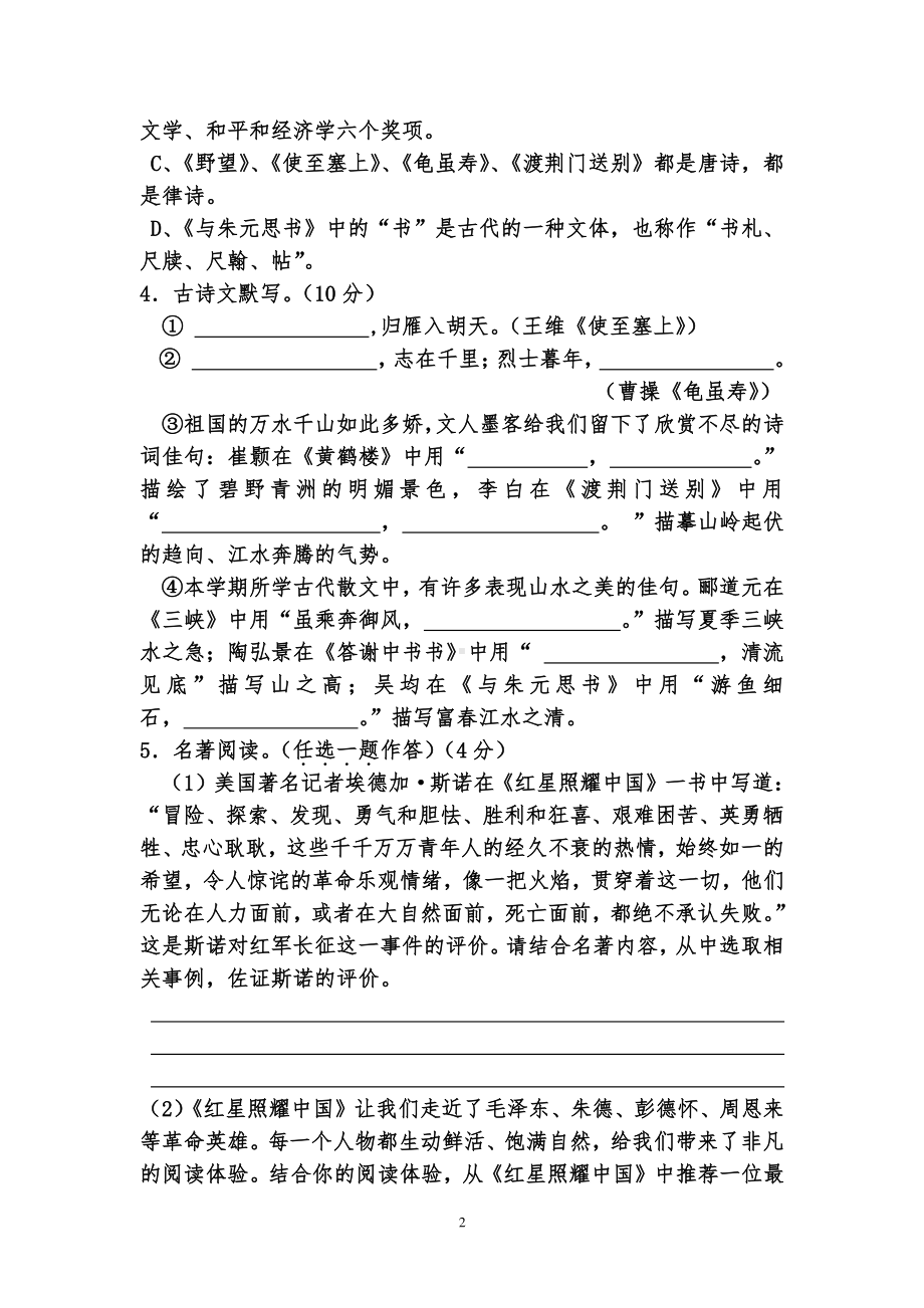 河南省周口市项城市第一初级中学2022-2023学年八年级上学期期中测评语文试卷.pdf_第2页