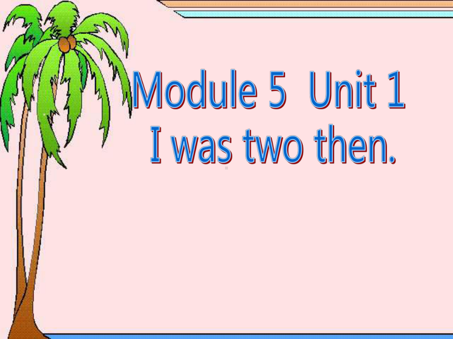 四年级英语下册课件-Module 5 Unit 1 I was two then.（1）-外研版（三起）.ppt_第1页