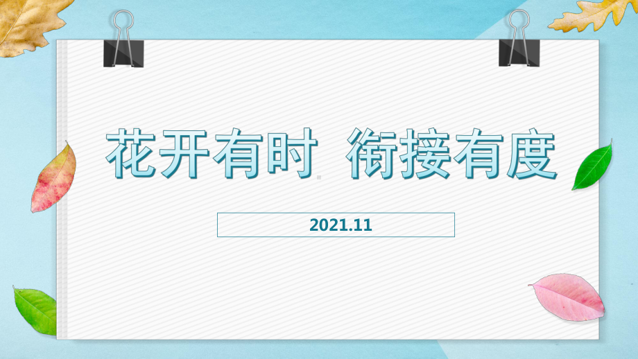 如何看待成绩和分化　ppt课件　--八年级期中家长会.pptx_第1页