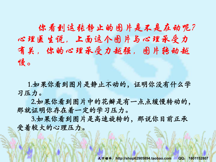 主题班会课件：如何调节学习压力.ppt_第3页