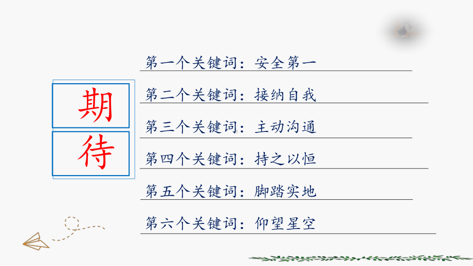 开学第一课 主题班会 ppt课件.pptx_第2页