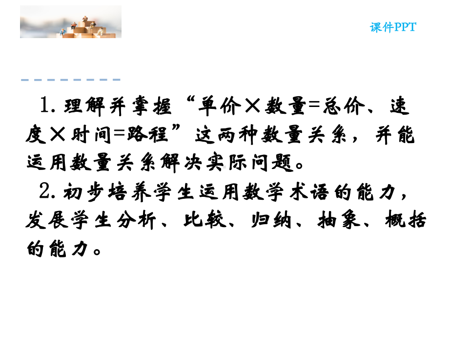 四年级数学下册课件-3.2、常见的数量关系161-苏教版(共20张ppt).ppt_第3页