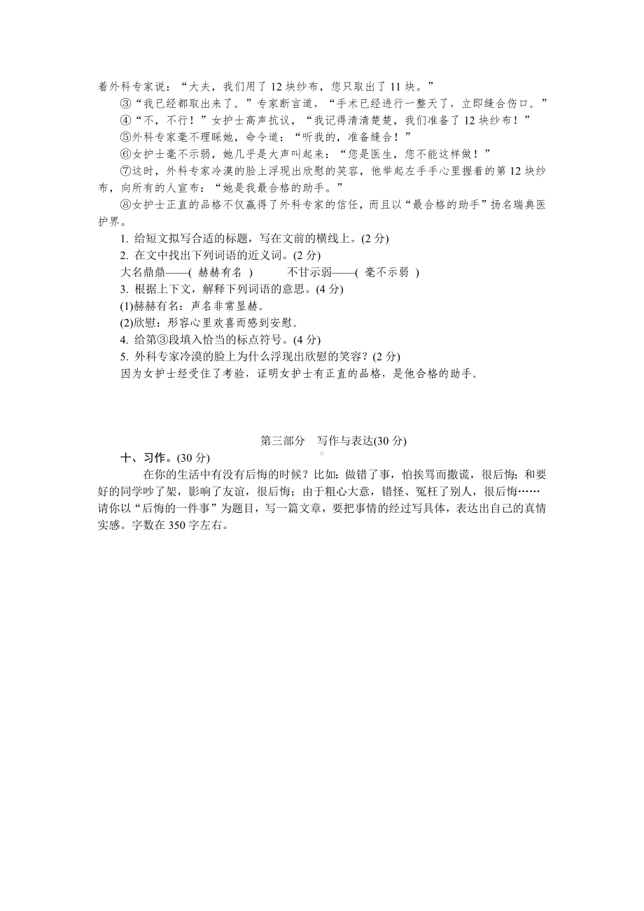 四年级下册语文试题期末综合能力测试部编版有答案.docx_第3页