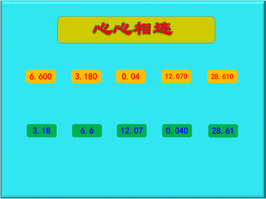 四年级下册数学课件-6小数的性质1-冀教版（13张PPT）.pptx_第2页