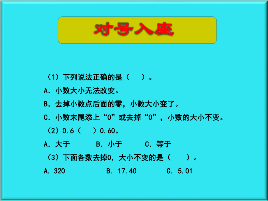 四年级下册数学课件-6小数的性质1-冀教版（13张PPT）.pptx_第3页