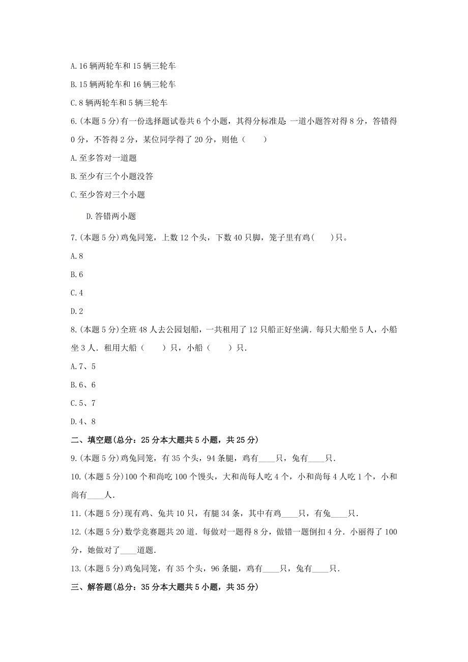 四年级数学下册试题 -《9.数学广角-鸡兔同笼》单元测试人教版（无答案）.docx_第2页