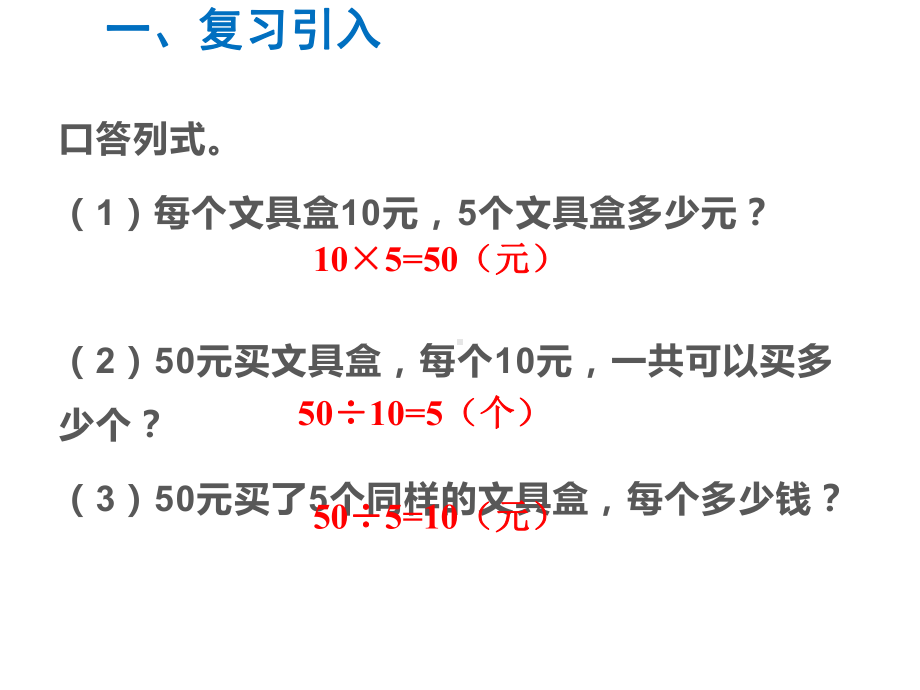 四年级数学下册课件-3.2、常见的数量关系251-苏教版.ppt_第2页