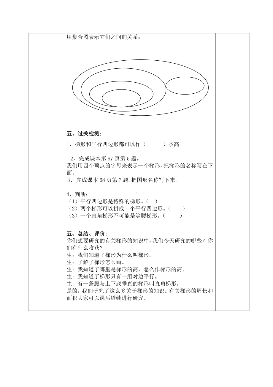 四年级下册数学教案-4.2.2 梯形的认识｜冀教版(1).doc_第3页