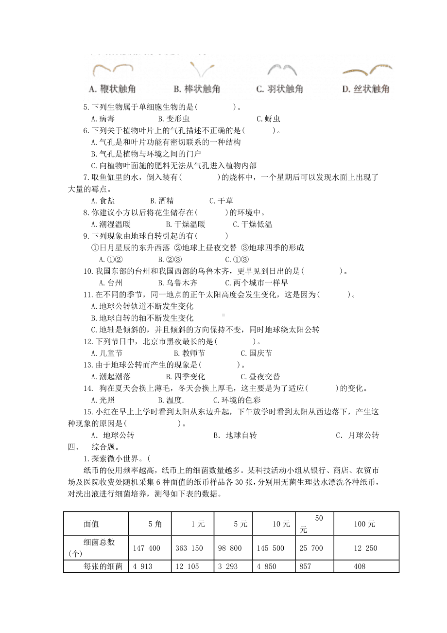 2022新教科版六年级上册《科学》期中测试B卷（含答案）.doc_第2页