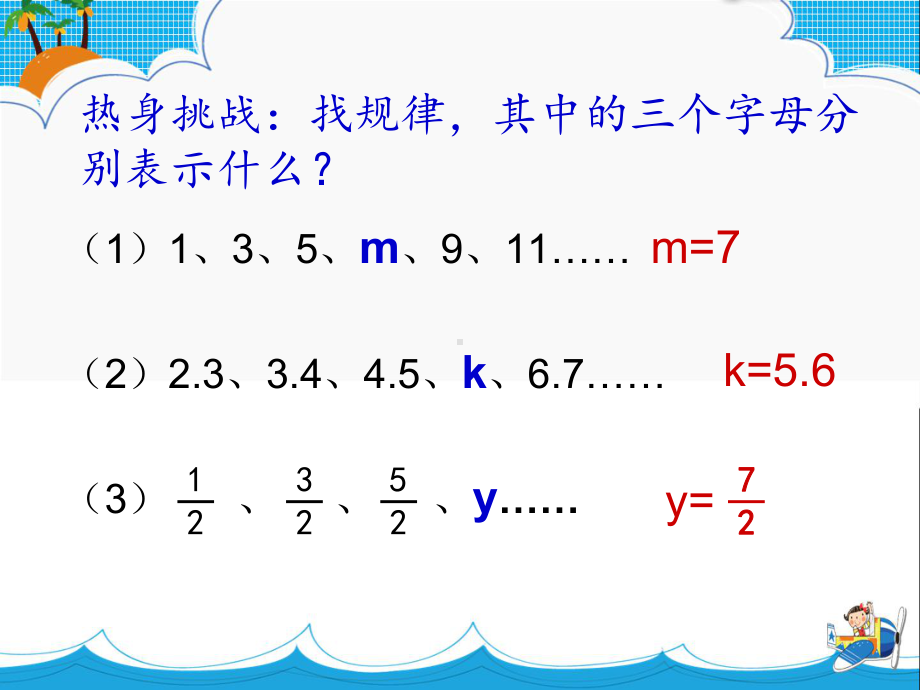 四年级下册数学课件-2用字母表示数量关系-冀教版（12张PPT）.ppt_第2页