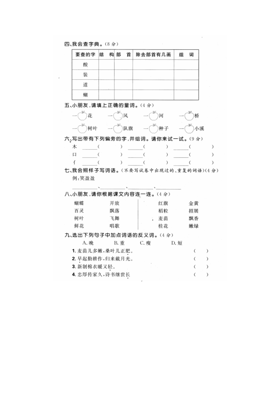 人教部编版二年级上册语文第二单元达标检测卷.docx_第2页